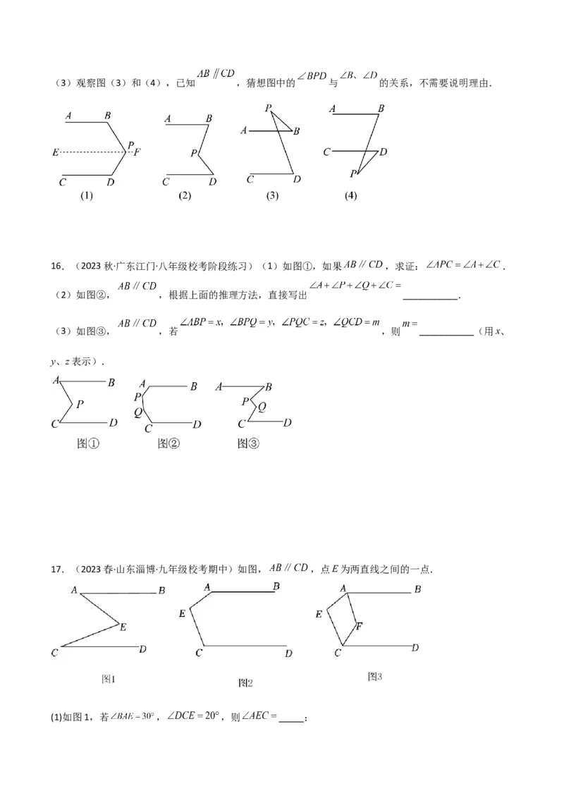 专题06三角形中的倒角模型-平行线+拐点模型（原卷版）_中考复习资料_语数英物化_2数学中考复习_2024年中考复习资料_专项复习资料