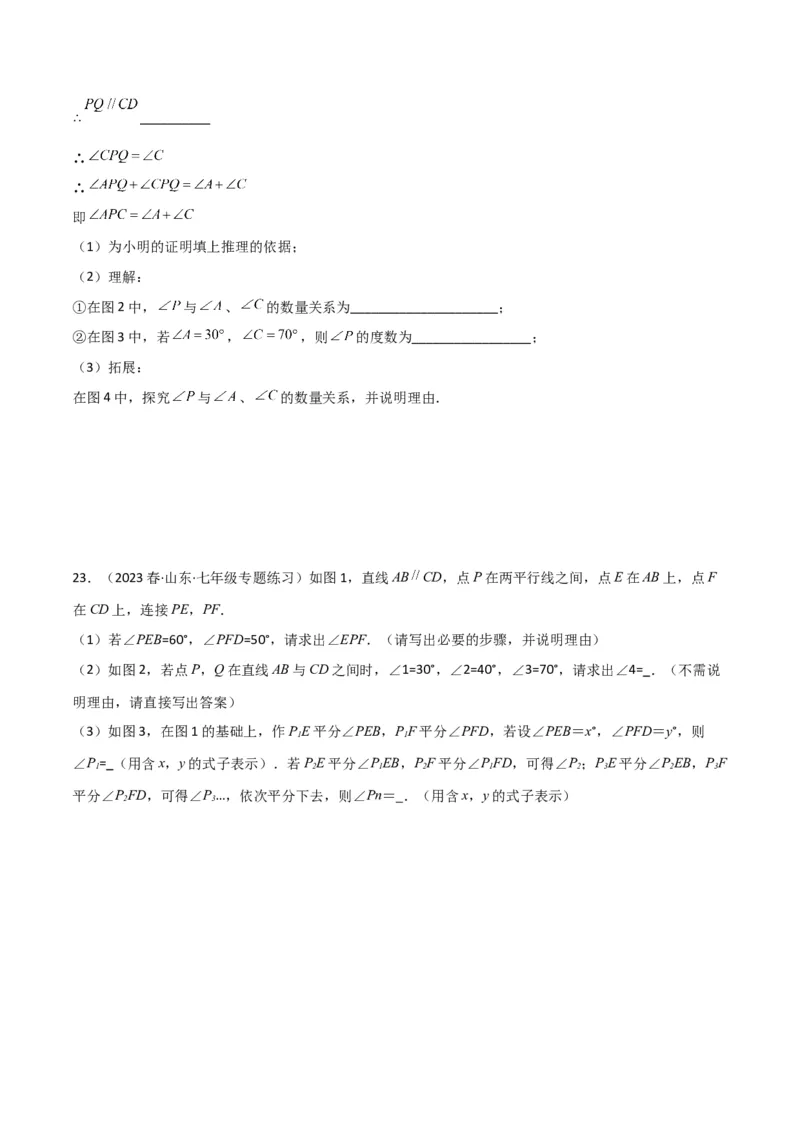 专题06三角形中的倒角模型-平行线+拐点模型（原卷版）_中考复习资料_语数英物化_2数学中考复习_2024年中考复习资料_专项复习资料