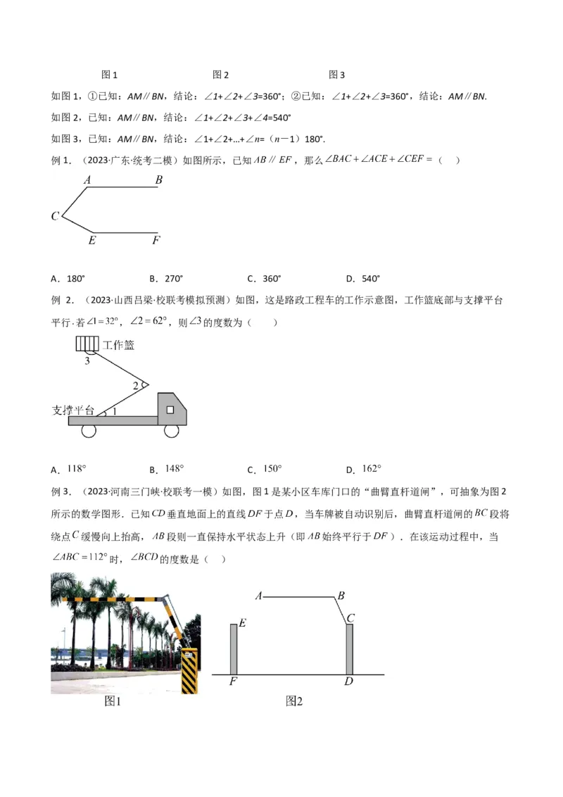 专题06三角形中的倒角模型-平行线+拐点模型（原卷版）_中考复习资料_语数英物化_2数学中考复习_2024年中考复习资料_专项复习资料