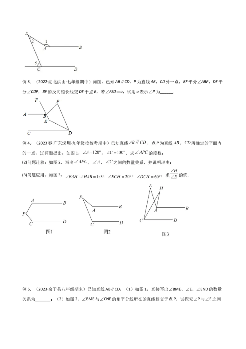 专题06三角形中的倒角模型-平行线+拐点模型（原卷版）_中考复习资料_语数英物化_2数学中考复习_2024年中考复习资料_专项复习资料