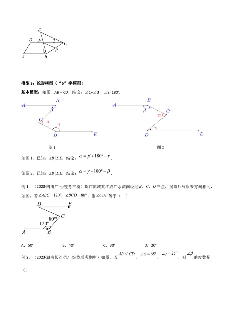 专题06三角形中的倒角模型-平行线+拐点模型（原卷版）_中考复习资料_语数英物化_2数学中考复习_2024年中考复习资料_专项复习资料
