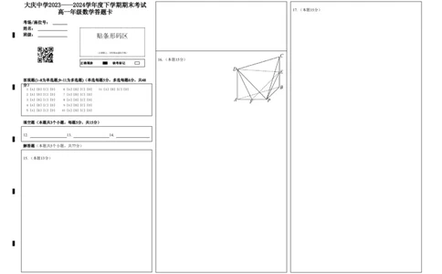 高一数学试题答题卡_2024年07月试卷_0724黑龙江省大庆中学2023-2024学年高一下学期期末考试_黑龙江省大庆市大庆中学2023-2024学年高一下学期期末考试数学试题_高一数学期末考试题