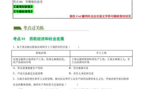 （练习）专题20走向近代（原卷版）_8历史中考复习_2024年中考复习资料_一轮复习资料_完课件+讲义+练习2024年中考历史一轮复习讲练测（全国通用）_配套练习（原卷版+解析版）