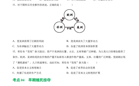 （练习）专题20走向近代（原卷版）_8历史中考复习_2024年中考复习资料_一轮复习资料_完课件+讲义+练习2024年中考历史一轮复习讲练测（全国通用）_配套练习（原卷版+解析版）