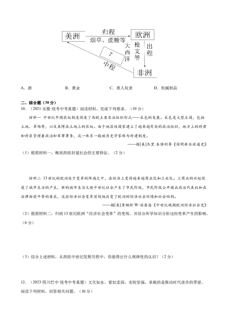 （练习）专题20走向近代（原卷版）_8历史中考复习_2024年中考复习资料_一轮复习资料_完课件+讲义+练习2024年中考历史一轮复习讲练测（全国通用）_配套练习（原卷版+解析版）