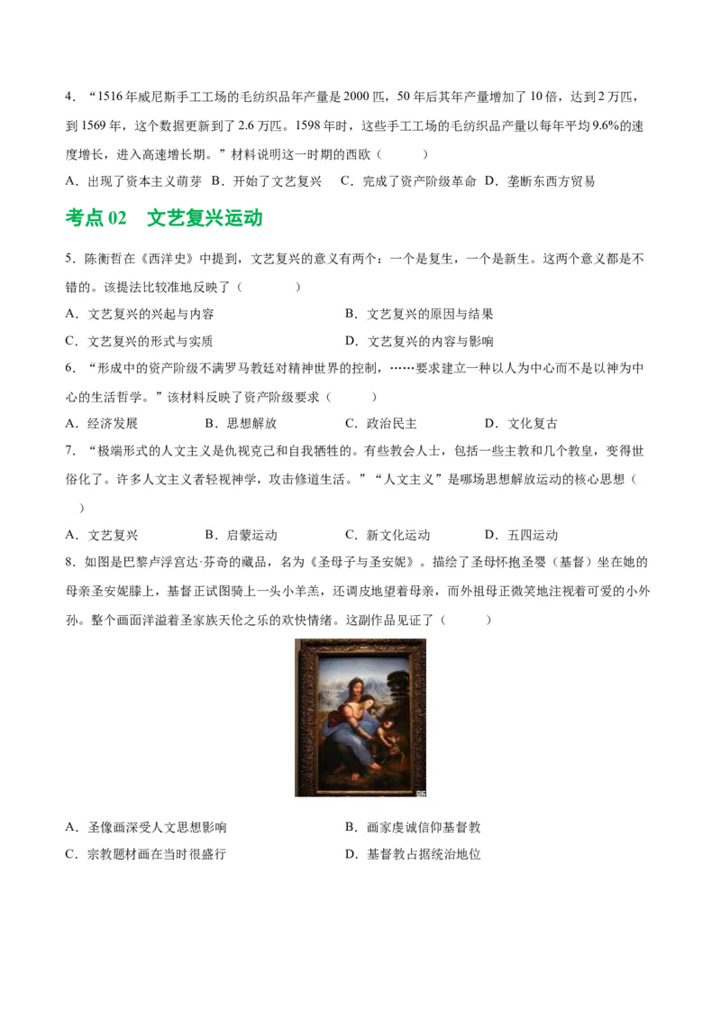 （练习）专题20走向近代（原卷版）_8历史中考复习_2024年中考复习资料_一轮复习资料_完课件+讲义+练习2024年中考历史一轮复习讲练测（全国通用）_配套练习（原卷版+解析版）