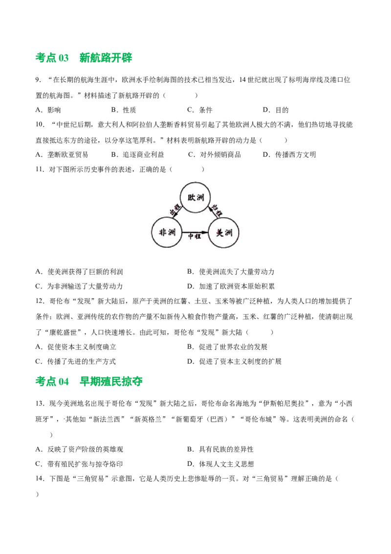 （练习）专题20走向近代（原卷版）_8历史中考复习_2024年中考复习资料_一轮复习资料_完课件+讲义+练习2024年中考历史一轮复习讲练测（全国通用）_配套练习（原卷版+解析版）
