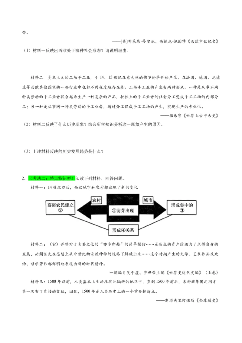 （练习）专题20走向近代（原卷版）_8历史中考复习_2024年中考复习资料_一轮复习资料_完课件+讲义+练习2024年中考历史一轮复习讲练测（全国通用）_配套练习（原卷版+解析版）