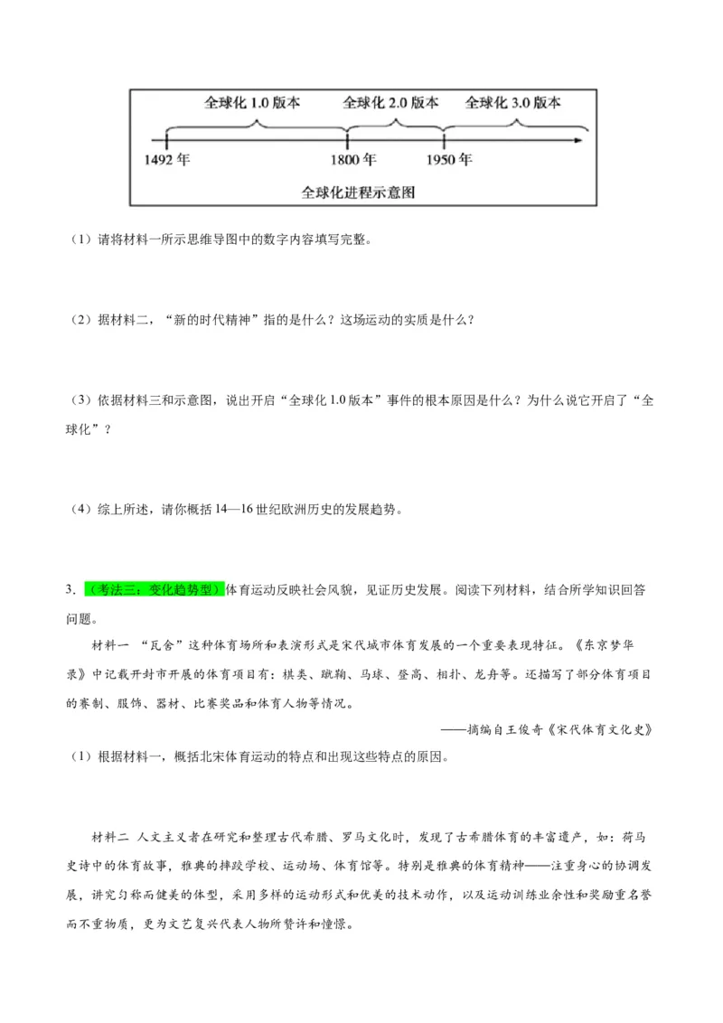 （练习）专题20走向近代（原卷版）_8历史中考复习_2024年中考复习资料_一轮复习资料_完课件+讲义+练习2024年中考历史一轮复习讲练测（全国通用）_配套练习（原卷版+解析版）