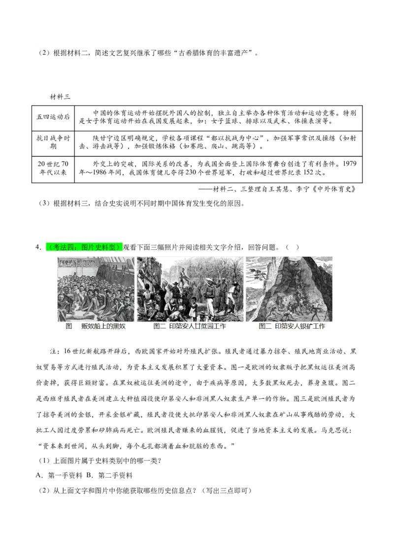 （练习）专题20走向近代（原卷版）_8历史中考复习_2024年中考复习资料_一轮复习资料_完课件+讲义+练习2024年中考历史一轮复习讲练测（全国通用）_配套练习（原卷版+解析版）