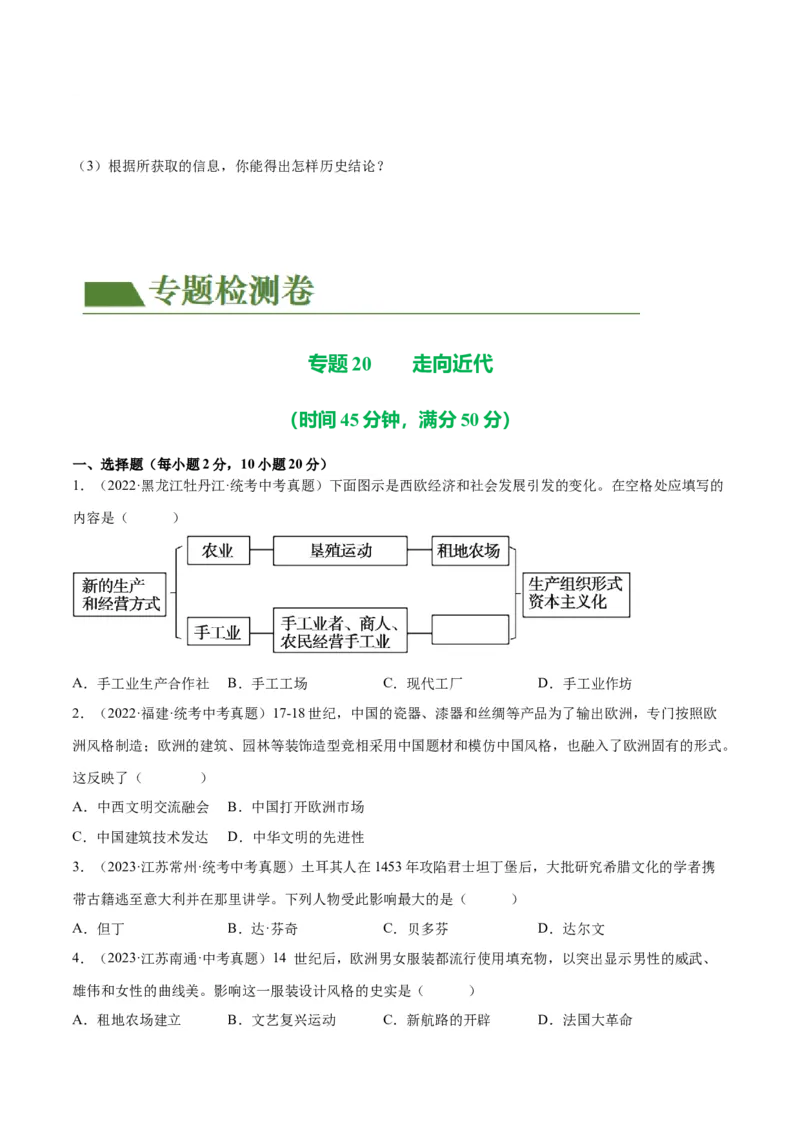 （练习）专题20走向近代（原卷版）_8历史中考复习_2024年中考复习资料_一轮复习资料_完课件+讲义+练习2024年中考历史一轮复习讲练测（全国通用）_配套练习（原卷版+解析版）