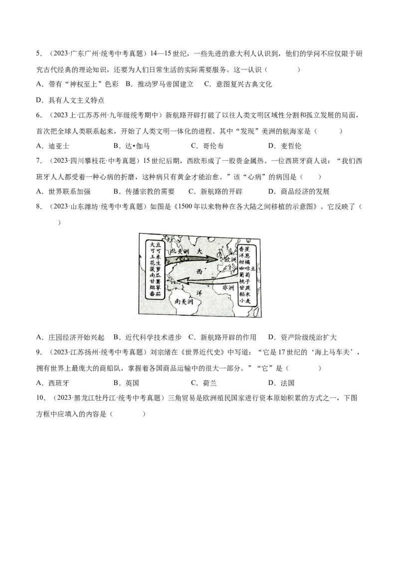 （练习）专题20走向近代（原卷版）_8历史中考复习_2024年中考复习资料_一轮复习资料_完课件+讲义+练习2024年中考历史一轮复习讲练测（全国通用）_配套练习（原卷版+解析版）