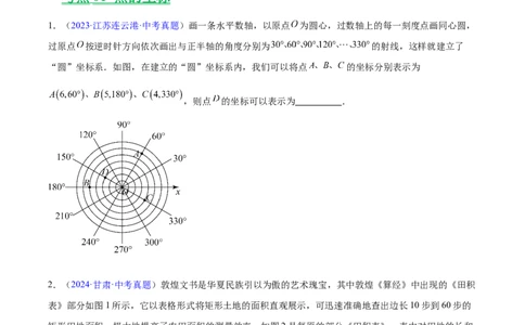 专题08平面直角坐标系与函数基础（全国通用）（原卷版）_中考复习资料_语数英物化_2数学中考复习_2026年中考复习（更新中）