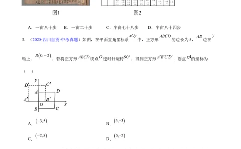 专题08平面直角坐标系与函数基础（全国通用）（原卷版）_中考复习资料_语数英物化_2数学中考复习_2026年中考复习（更新中）