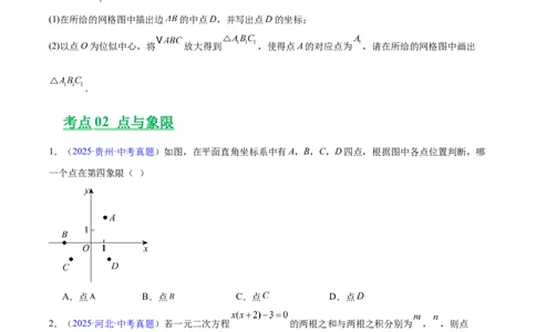 专题08平面直角坐标系与函数基础（全国通用）（原卷版）_中考复习资料_语数英物化_2数学中考复习_2026年中考复习（更新中）
