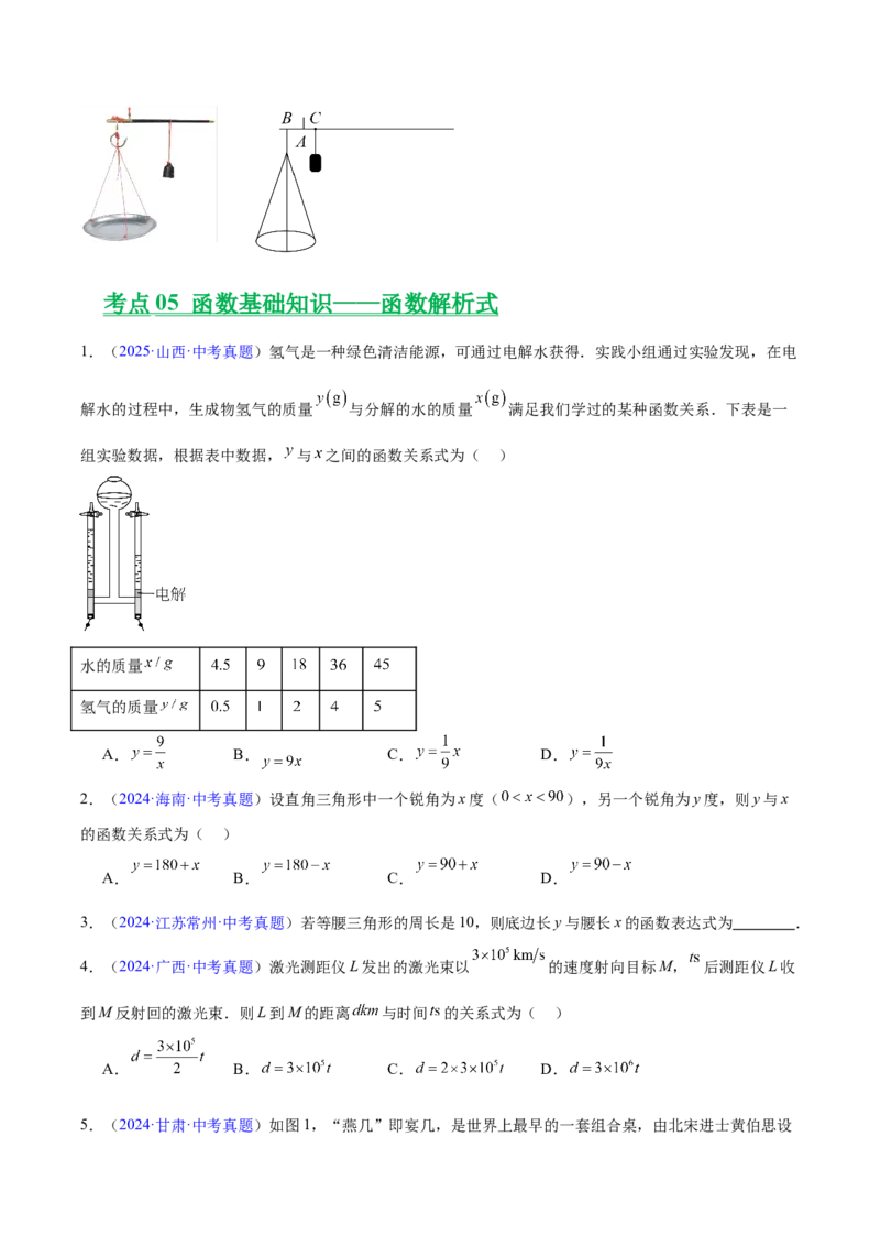 专题08平面直角坐标系与函数基础（全国通用）（原卷版）_中考复习资料_语数英物化_2数学中考复习_2026年中考复习（更新中）