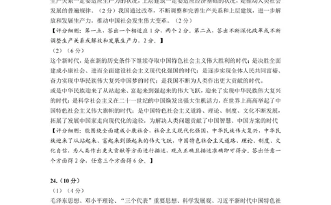 高一政治参考答案评分细则_2025年03月试卷_0315山东省威海市2024-2025学年高一上学期期末考试_山东省威海市2024-2025学年高一上学期期末考试思想政治试题（PDF版，含答案）