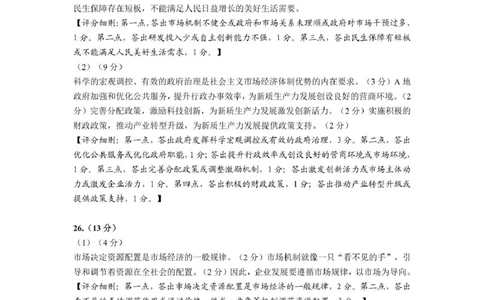 高一政治参考答案评分细则_2025年03月试卷_0315山东省威海市2024-2025学年高一上学期期末考试_山东省威海市2024-2025学年高一上学期期末考试思想政治试题（PDF版，含答案）