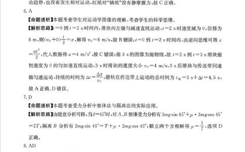 高一物理答案_2025年12月高一试卷_251220江西省三新协同教研共同体2025&mdash;2026学年高一上学期12月联考（全）_江西省&ldquo;三新&ldquo;协同教研共同体2025-2026学年高一上学期12月月考物理试题及答案