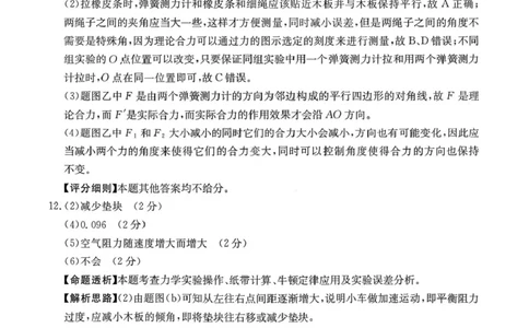 高一物理答案_2025年12月高一试卷_251220江西省三新协同教研共同体2025&mdash;2026学年高一上学期12月联考（全）_江西省&ldquo;三新&ldquo;协同教研共同体2025-2026学年高一上学期12月月考物理试题及答案