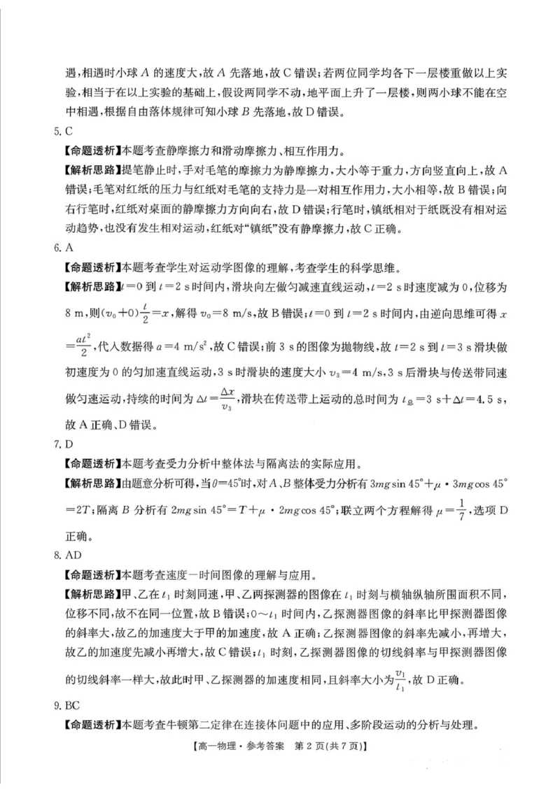 高一物理答案_2025年12月高一试卷_251220江西省三新协同教研共同体2025&mdash;2026学年高一上学期12月联考（全）_江西省&ldquo;三新&ldquo;协同教研共同体2025-2026学年高一上学期12月月考物理试题及答案