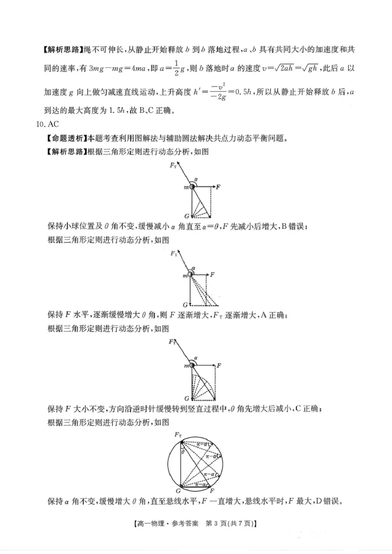 高一物理答案_2025年12月高一试卷_251220江西省三新协同教研共同体2025&mdash;2026学年高一上学期12月联考（全）_江西省&ldquo;三新&ldquo;协同教研共同体2025-2026学年高一上学期12月月考物理试题及答案