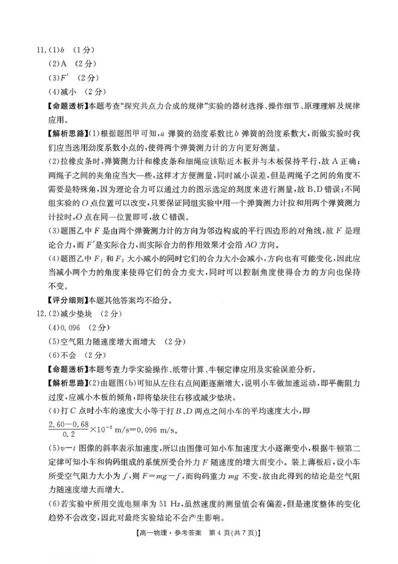 高一物理答案_2025年12月高一试卷_251220江西省三新协同教研共同体2025&mdash;2026学年高一上学期12月联考（全）_江西省&ldquo;三新&ldquo;协同教研共同体2025-2026学年高一上学期12月月考物理试题及答案