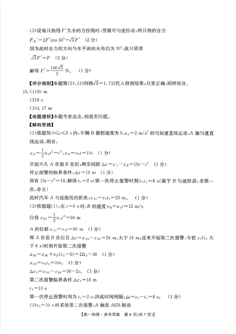 高一物理答案_2025年12月高一试卷_251220江西省三新协同教研共同体2025&mdash;2026学年高一上学期12月联考（全）_江西省&ldquo;三新&ldquo;协同教研共同体2025-2026学年高一上学期12月月考物理试题及答案