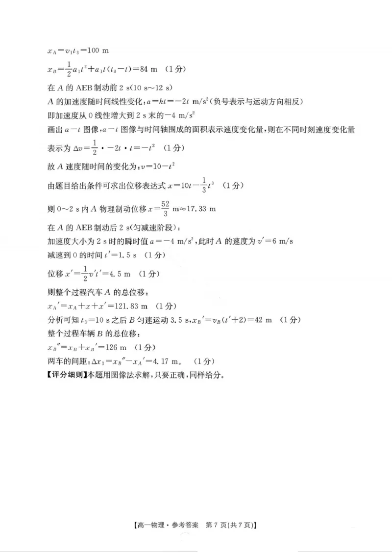 高一物理答案_2025年12月高一试卷_251220江西省三新协同教研共同体2025&mdash;2026学年高一上学期12月联考（全）_江西省&ldquo;三新&ldquo;协同教研共同体2025-2026学年高一上学期12月月考物理试题及答案