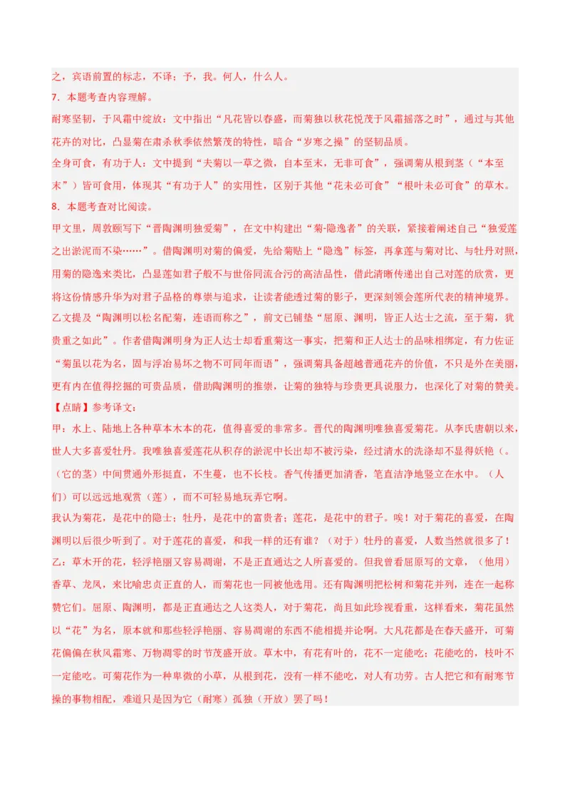 专题06：文言文阅读之形象分析(讲义）解析版_中考复习资料_语数英物化_1语文中考复习_2026年中考复习（更新中）_备战2026年中考语文一轮复习之古诗文专题（全国通用）