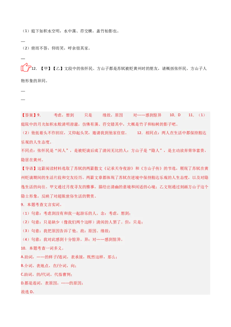 专题06：文言文阅读之形象分析(讲义）解析版_中考复习资料_语数英物化_1语文中考复习_2026年中考复习（更新中）_备战2026年中考语文一轮复习之古诗文专题（全国通用）