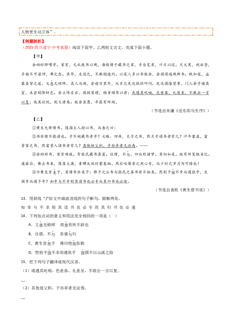 专题06：文言文阅读之形象分析(讲义）解析版_中考复习资料_语数英物化_1语文中考复习_2026年中考复习（更新中）_备战2026年中考语文一轮复习之古诗文专题（全国通用）