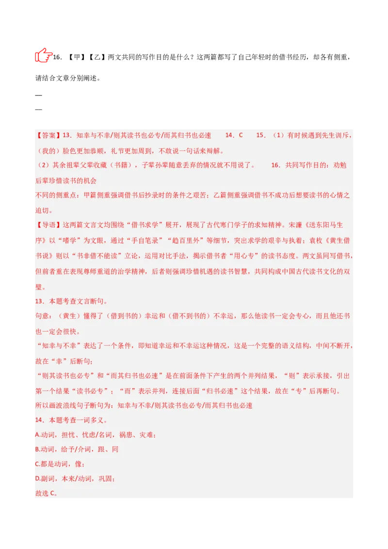 专题06：文言文阅读之形象分析(讲义）解析版_中考复习资料_语数英物化_1语文中考复习_2026年中考复习（更新中）_备战2026年中考语文一轮复习之古诗文专题（全国通用）