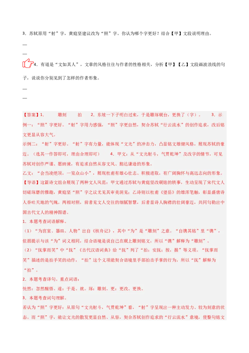 专题06：文言文阅读之形象分析(讲义）解析版_中考复习资料_语数英物化_1语文中考复习_2026年中考复习（更新中）_备战2026年中考语文一轮复习之古诗文专题（全国通用）