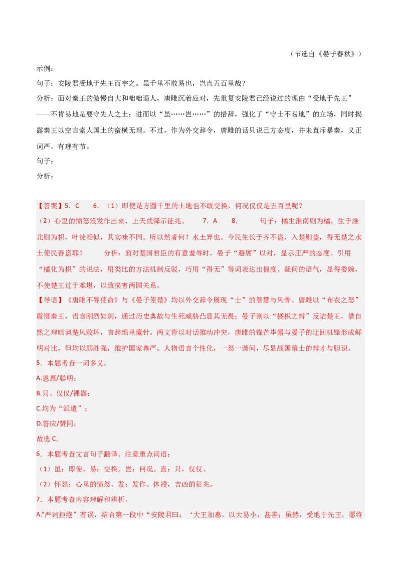 专题06：文言文阅读之形象分析(讲义）解析版_中考复习资料_语数英物化_1语文中考复习_2026年中考复习（更新中）_备战2026年中考语文一轮复习之古诗文专题（全国通用）