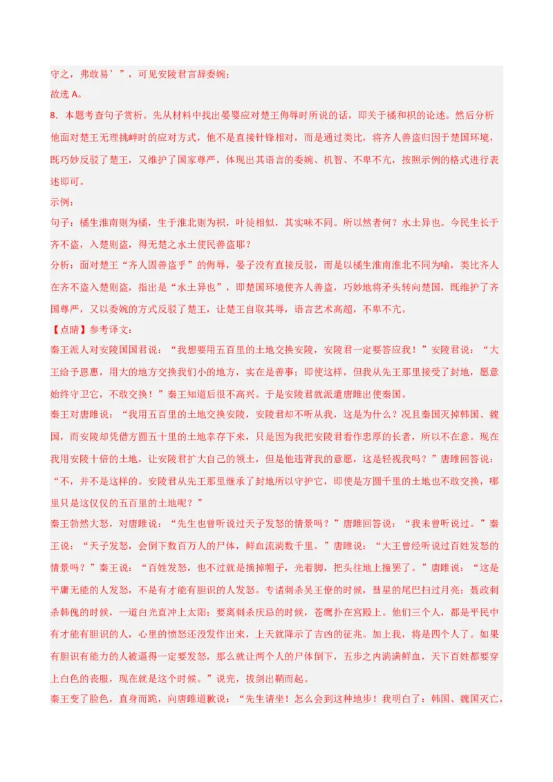专题06：文言文阅读之形象分析(讲义）解析版_中考复习资料_语数英物化_1语文中考复习_2026年中考复习（更新中）_备战2026年中考语文一轮复习之古诗文专题（全国通用）