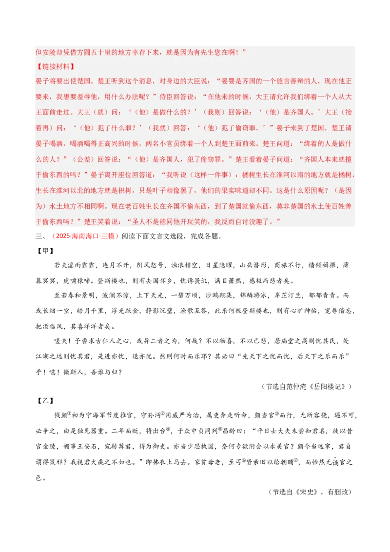 专题06：文言文阅读之形象分析(讲义）解析版_中考复习资料_语数英物化_1语文中考复习_2026年中考复习（更新中）_备战2026年中考语文一轮复习之古诗文专题（全国通用）