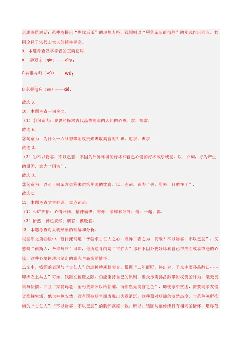 专题06：文言文阅读之形象分析(讲义）解析版_中考复习资料_语数英物化_1语文中考复习_2026年中考复习（更新中）_备战2026年中考语文一轮复习之古诗文专题（全国通用）