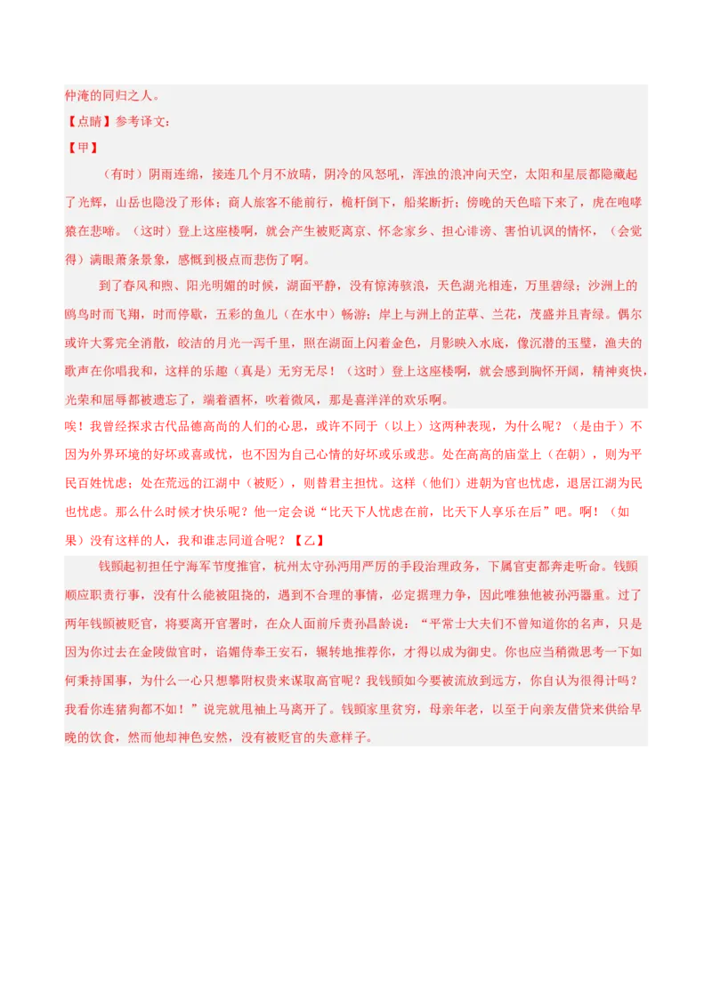 专题06：文言文阅读之形象分析(讲义）解析版_中考复习资料_语数英物化_1语文中考复习_2026年中考复习（更新中）_备战2026年中考语文一轮复习之古诗文专题（全国通用）