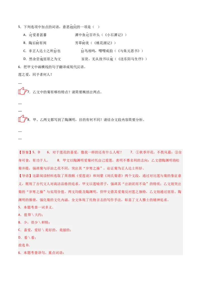 专题06：文言文阅读之形象分析(讲义）解析版_中考复习资料_语数英物化_1语文中考复习_2026年中考复习（更新中）_备战2026年中考语文一轮复习之古诗文专题（全国通用）