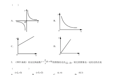 专题10反比例函数考点巩固（原卷版）_中考复习资料_语数英物化_2数学中考复习_2023年中考复习资料_专项复习_中考高分导航备战2023年中考数学考点总复习（全国通用）