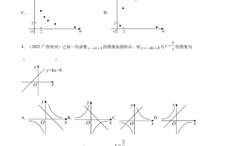 专题10反比例函数考点巩固（原卷版）_中考复习资料_语数英物化_2数学中考复习_2023年中考复习资料_专项复习_中考高分导航备战2023年中考数学考点总复习（全国通用）