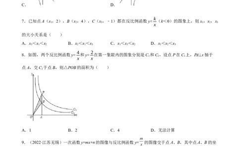 专题10反比例函数考点巩固（原卷版）_中考复习资料_语数英物化_2数学中考复习_2023年中考复习资料_专项复习_中考高分导航备战2023年中考数学考点总复习（全国通用）