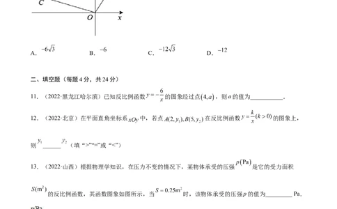 专题10反比例函数考点巩固（原卷版）_中考复习资料_语数英物化_2数学中考复习_2023年中考复习资料_专项复习_中考高分导航备战2023年中考数学考点总复习（全国通用）