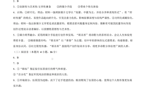 高一语文期中模拟卷&middot;基础过关卷（参考答案）（江苏专用）_2025年11月高一试卷_2511012025-2026学年高一语文上学期期中模拟卷