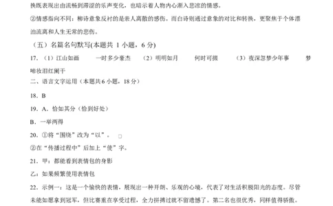 高一语文期中模拟卷&middot;基础过关卷（参考答案）（江苏专用）_2025年11月高一试卷_2511012025-2026学年高一语文上学期期中模拟卷