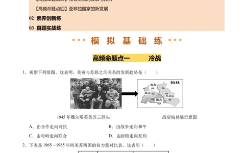 专题31二战后的世界变化（练习）（原卷版）_中考历史资料合集_2026中考历史一轮复习课件_一轮练习