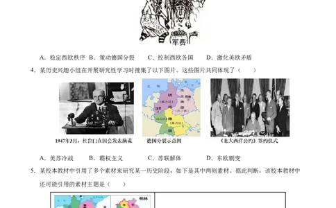 专题31二战后的世界变化（练习）（原卷版）_中考历史资料合集_2026中考历史一轮复习课件_一轮练习