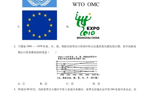 专题31二战后的世界变化（练习）（原卷版）_中考历史资料合集_2026中考历史一轮复习课件_一轮练习