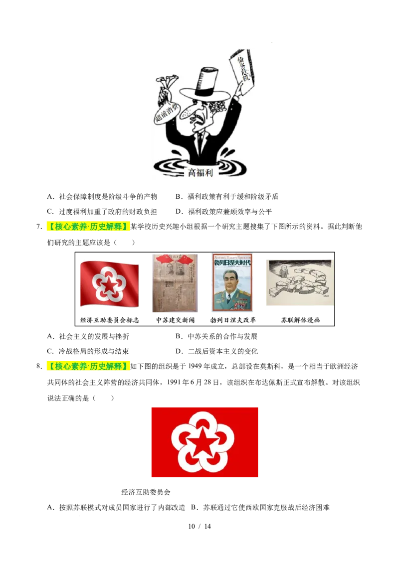 专题31二战后的世界变化（练习）（原卷版）_中考历史资料合集_2026中考历史一轮复习课件_一轮练习